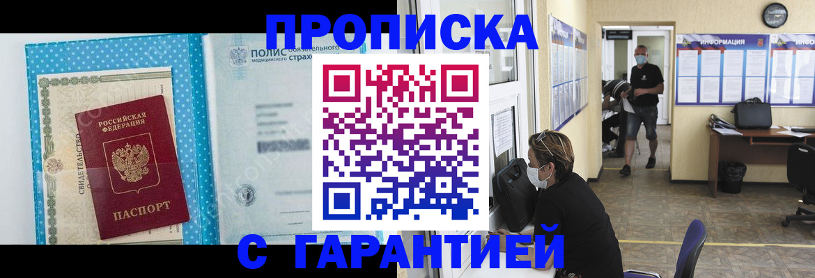 прописка законно в Батайске