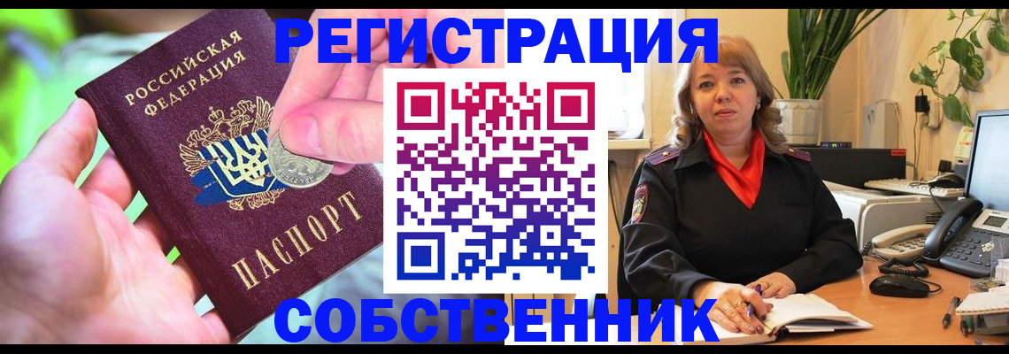 прописка регистрация в Батайске