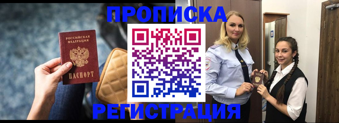 временная регистрация надежно в Батайске