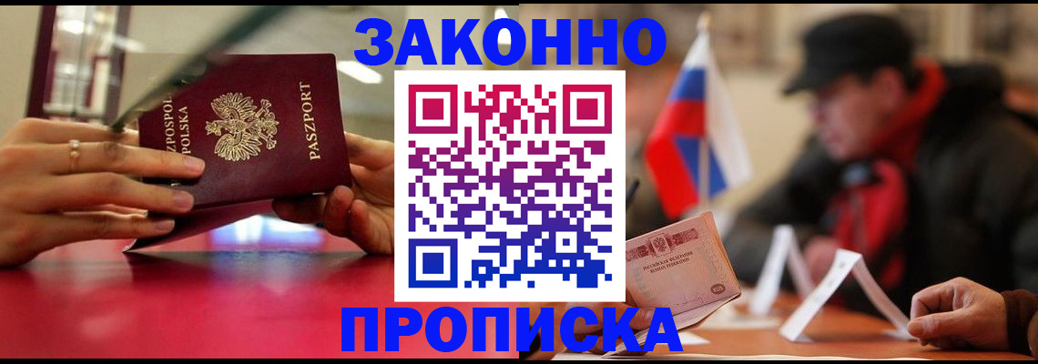 временная регистрация для школы в Батайске