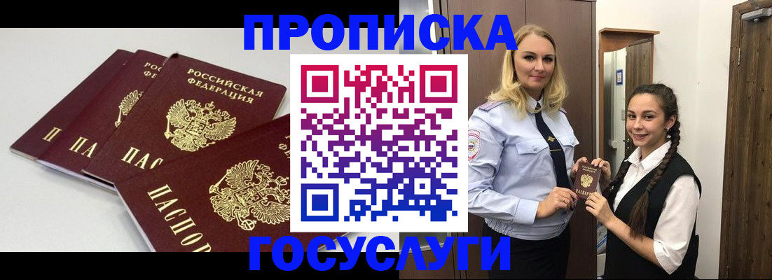 прописка для работы в Батайске