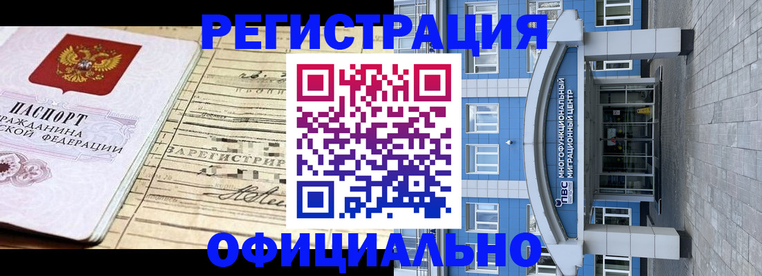 временная регистрация купить в Батайске