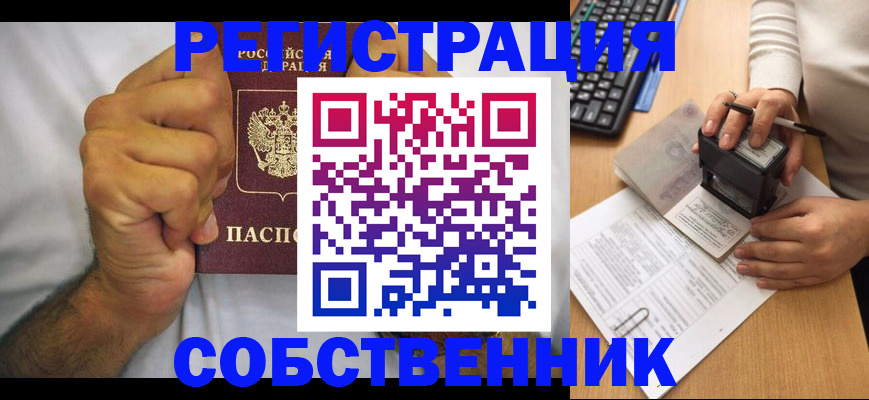 где прописаться в Батайске