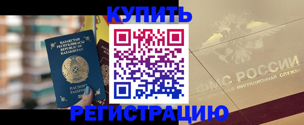 временная регистрация 2025 в Батайске