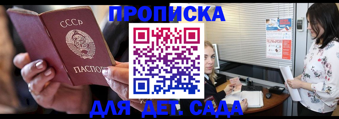 временная регистрация для школы в Батайске